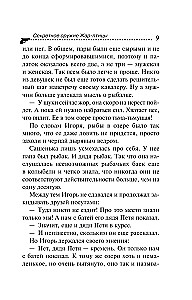 Секретное оружие Жар-птицы