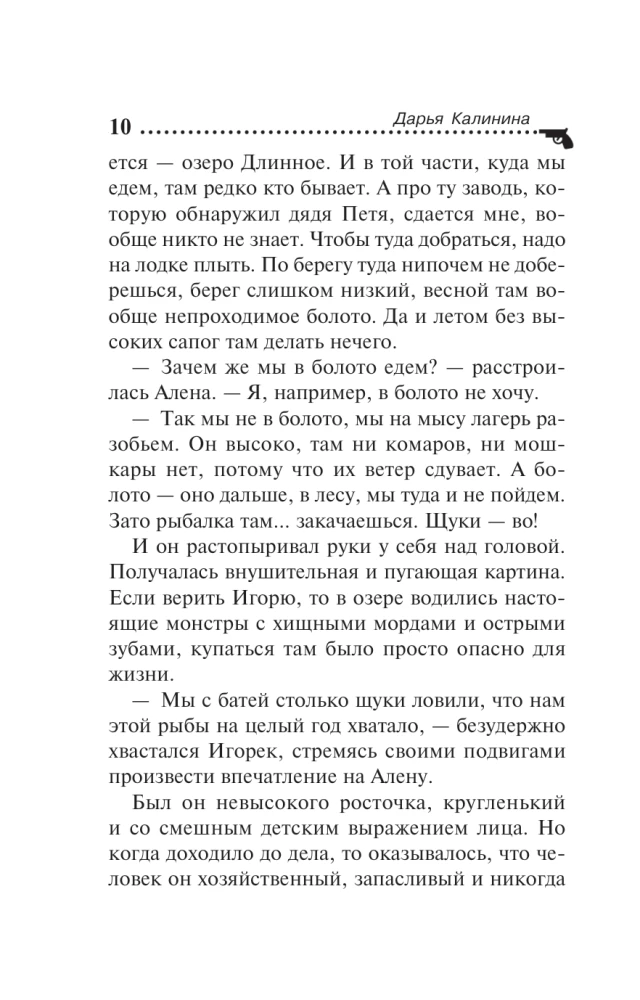 Секретное оружие Жар-птицы