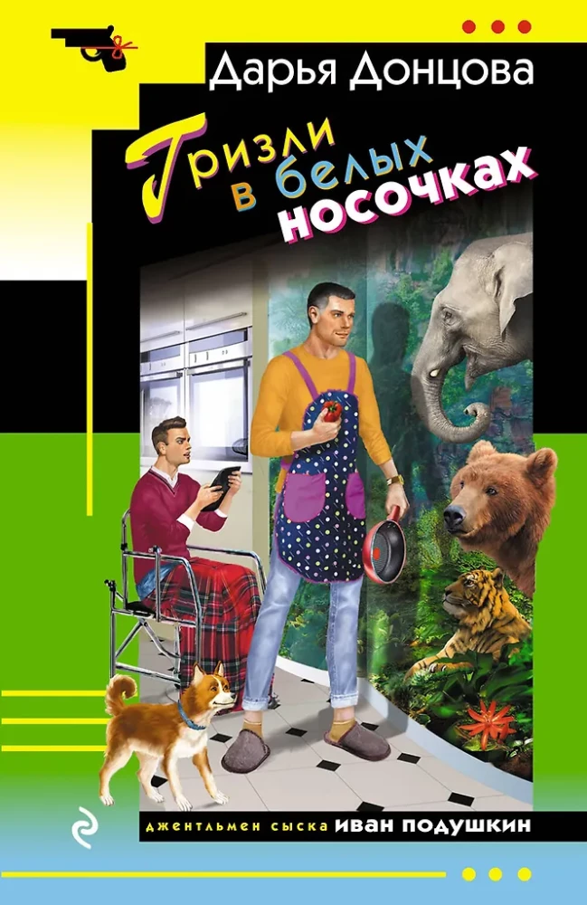 Grizzly in weißen Socken