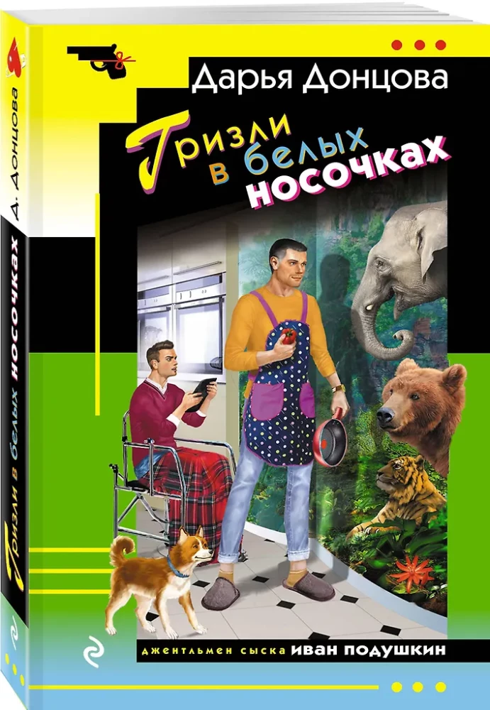 Grizzly in weißen Socken