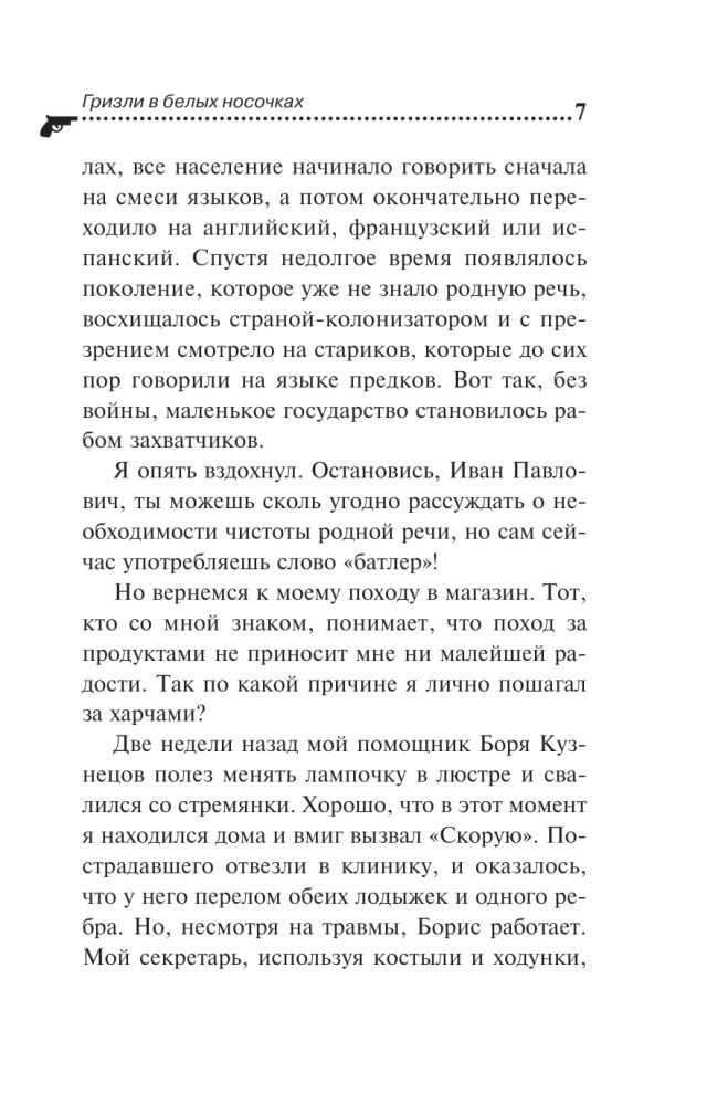 Grizzly in weißen Socken