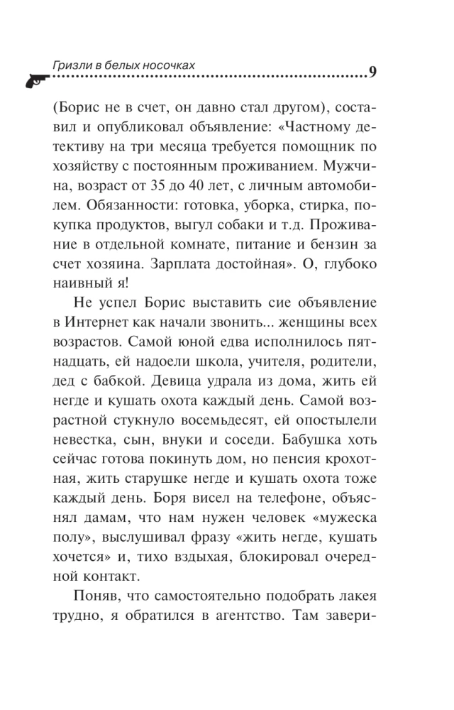 Karud valgetes sokkides