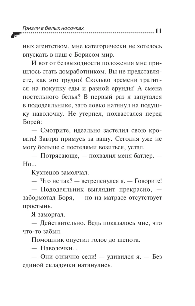 Grizzly in weißen Socken