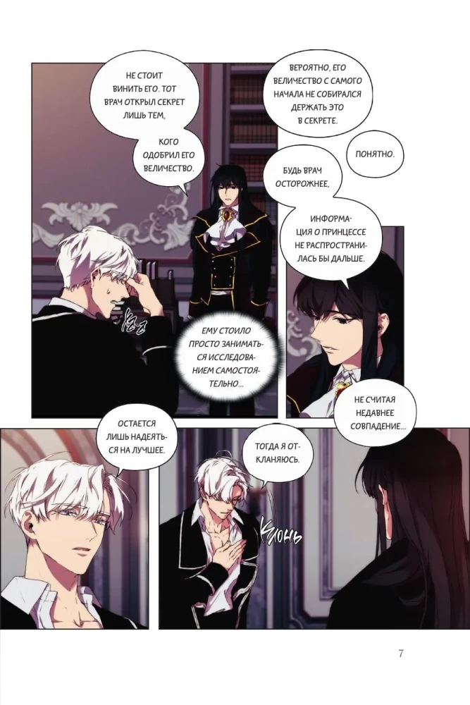 Momendi, millega kurjategija armus. 2. köide