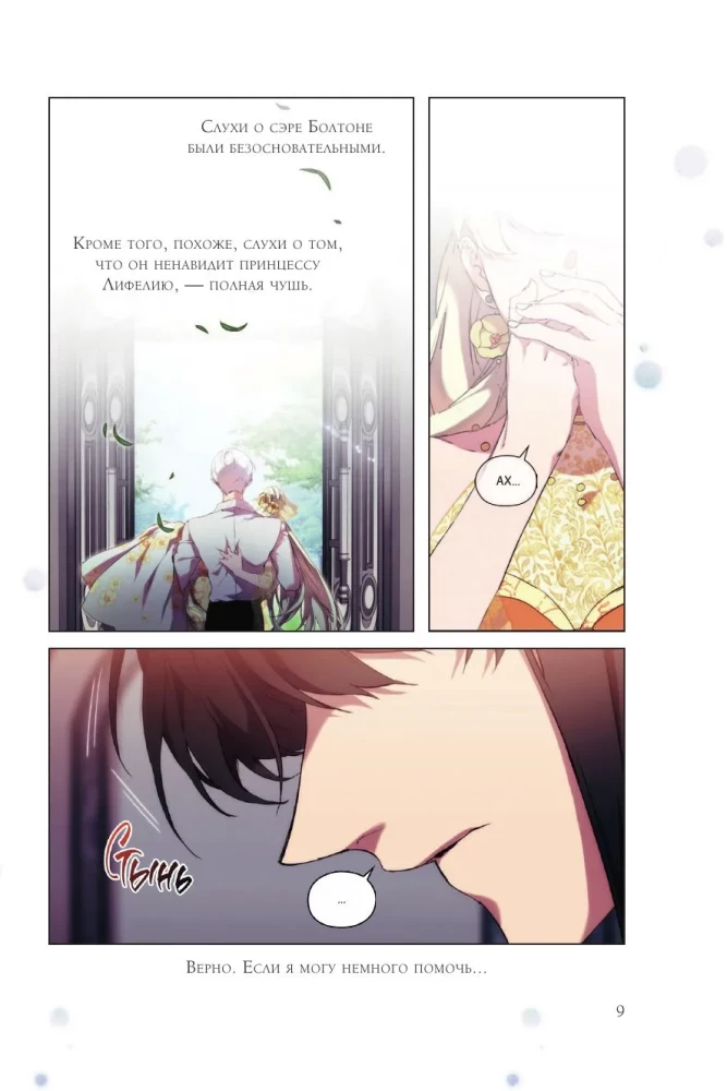 Momendi, millega kurjategija armus. 2. köide