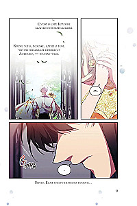 Momendi, millega kurjategija armus. 2. köide