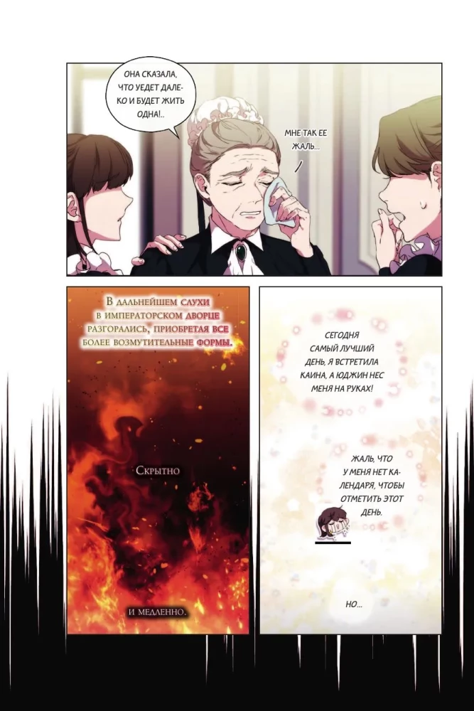 Momendi, millega kurjategija armus. 2. köide