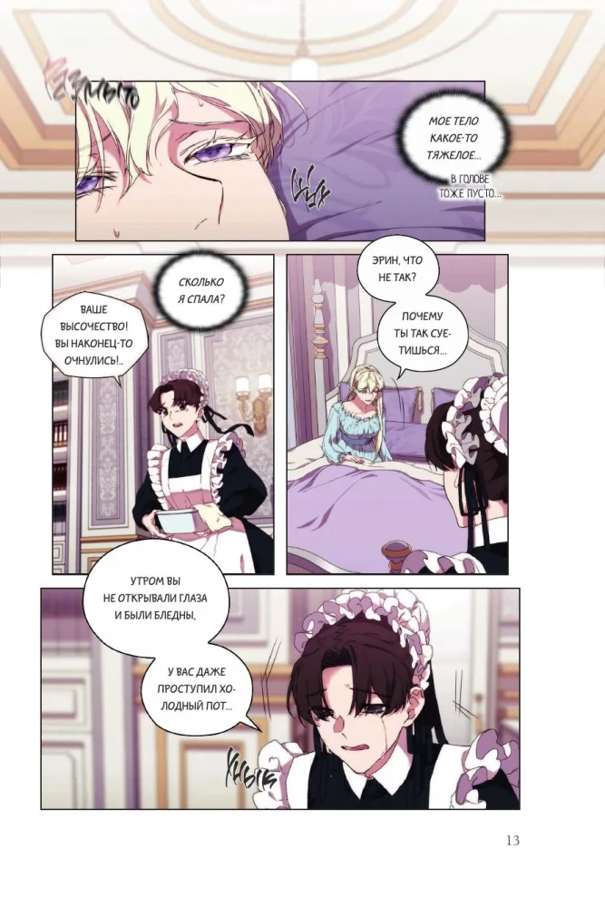 Momendi, millega kurjategija armus. 2. köide