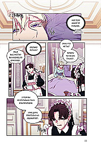 Momendi, millega kurjategija armus. 2. köide