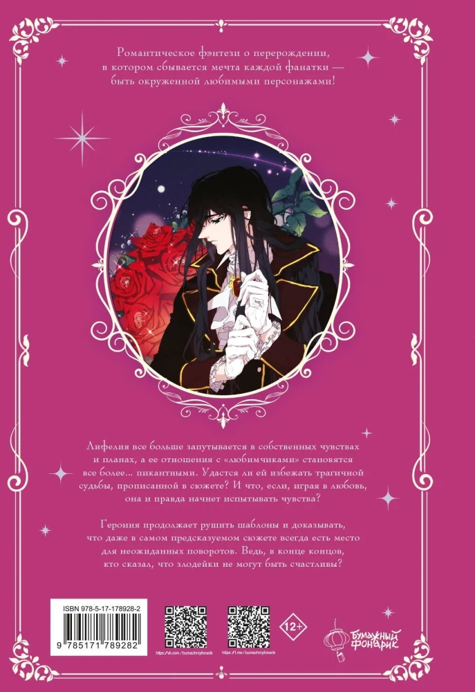 Momendi, millega kurjategija armus. 2. köide