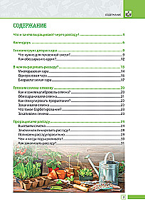 Seedlings Without Mistakes: How to Grow a Rich Harvest with Your Own Hands