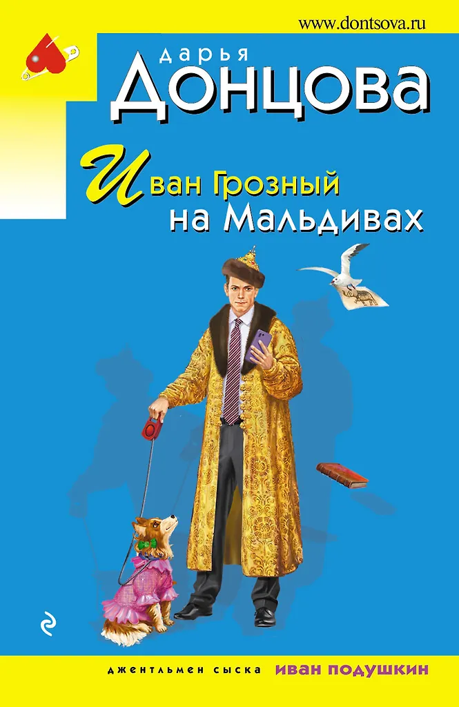 Ivan the Terrible in the Maldives. Presentation of the Pandora's Box. Vacant place of the paradise bird (set of 3 books)