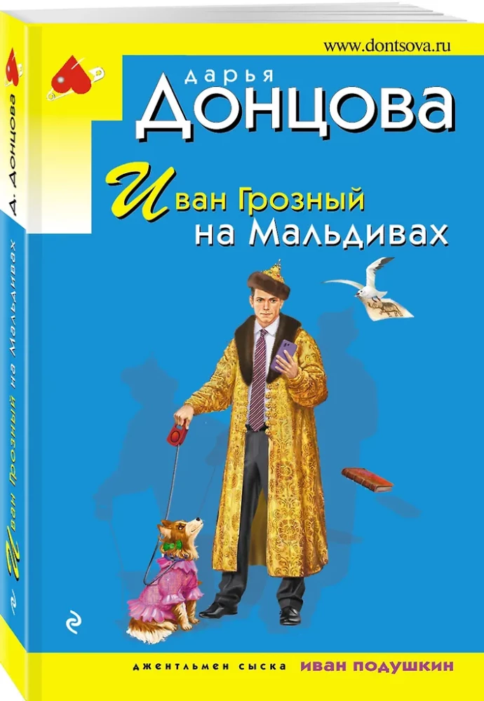Иван Грозный на Мальдивах. Презентация ящика Пандоры. Вакантное место райской птички (комплект из 3 книг)