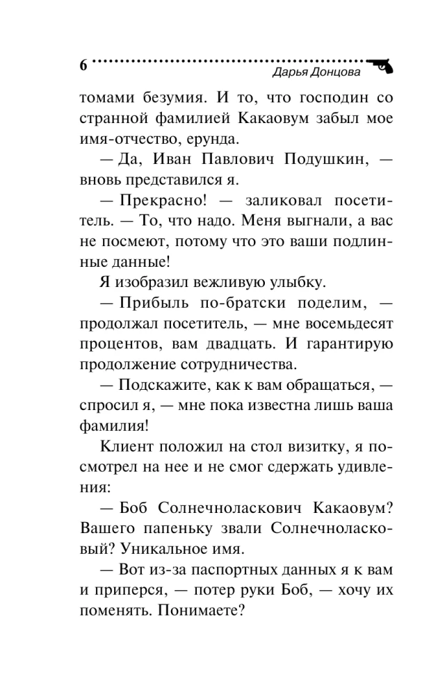 Иван Грозный на Мальдивах. Презентация ящика Пандоры. Вакантное место райской птички (комплект из 3 книг)