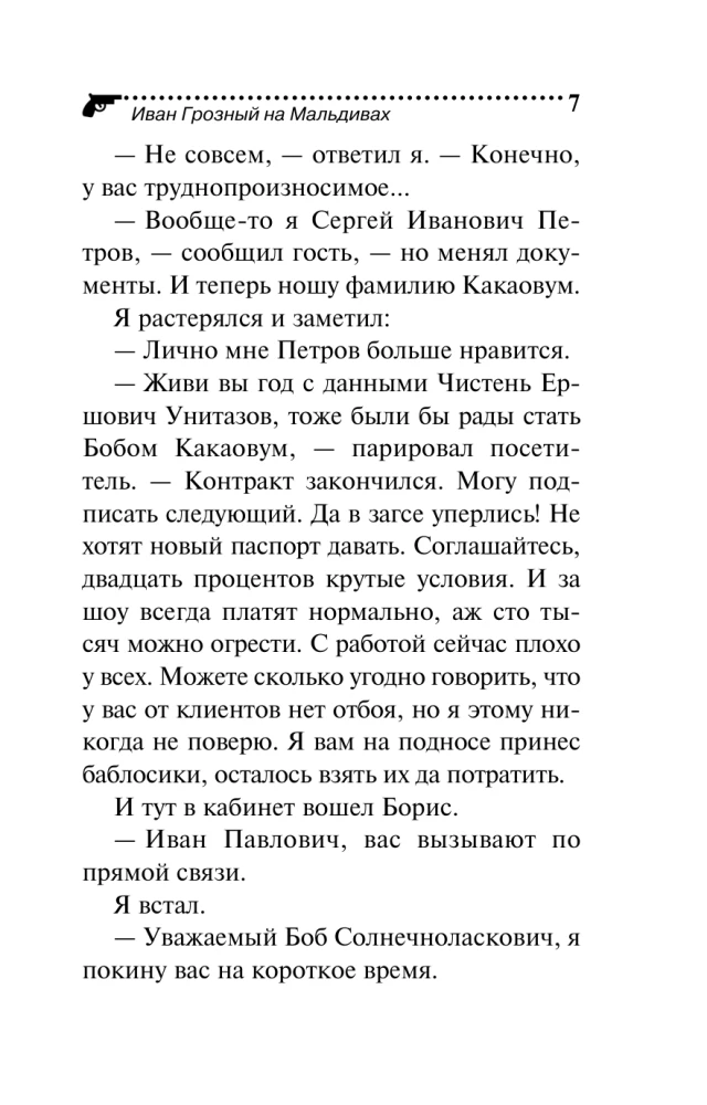 Иван Грозный на Мальдивах. Презентация ящика Пандоры. Вакантное место райской птички (комплект из 3 книг)