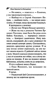 Иван Грозный на Мальдивах. Презентация ящика Пандоры. Вакантное место райской птички (комплект из 3 книг)
