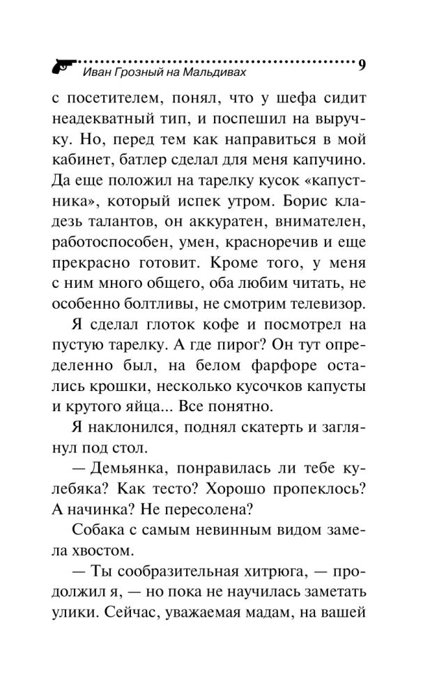 Иван Грозный на Мальдивах. Презентация ящика Пандоры. Вакантное место райской птички (комплект из 3 книг)