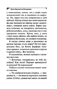 Иван Грозный на Мальдивах. Презентация ящика Пандоры. Вакантное место райской птички (комплект из 3 книг)