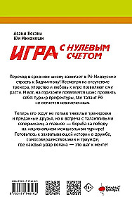 Zero-Sum Game. Volume 1