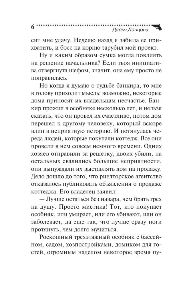 Иван Грозный на Мальдивах. Презентация ящика Пандоры. Вакантное место райской птички (комплект из 3 книг)