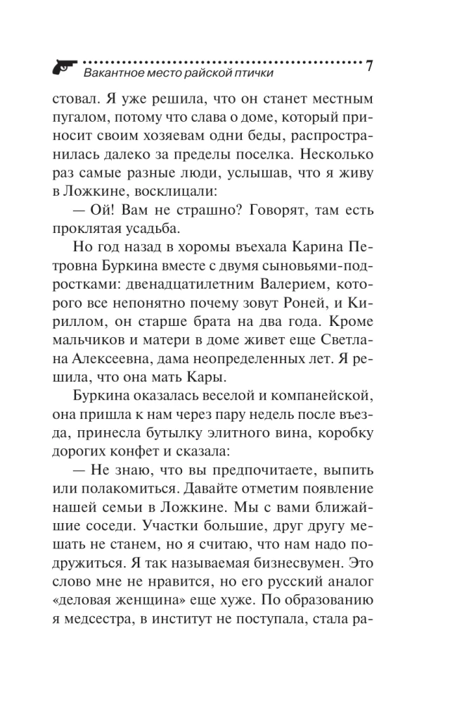 Иван Грозный на Мальдивах. Презентация ящика Пандоры. Вакантное место райской птички (комплект из 3 книг)