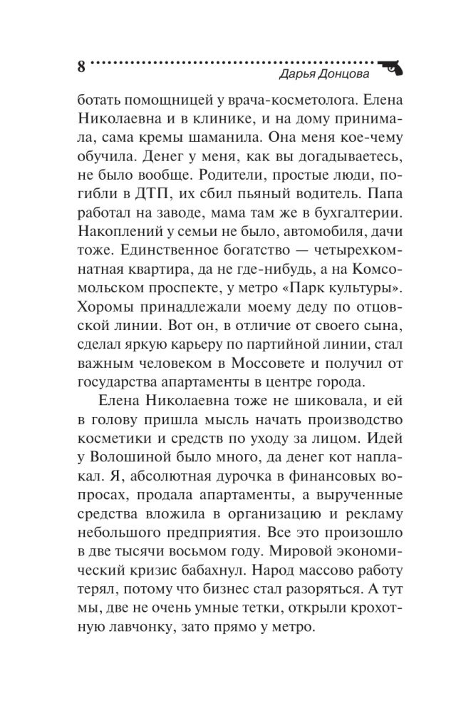 Иван Грозный на Мальдивах. Презентация ящика Пандоры. Вакантное место райской птички (комплект из 3 книг)