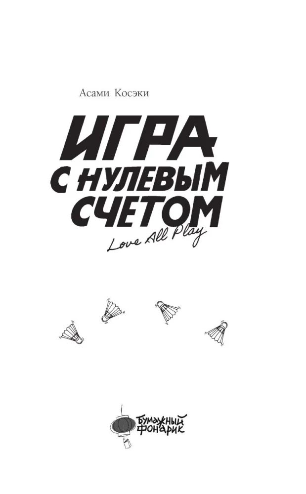 Zero-Sum Game. Volume 1