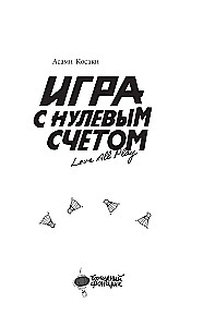 Zero-Sum Game. Volume 1