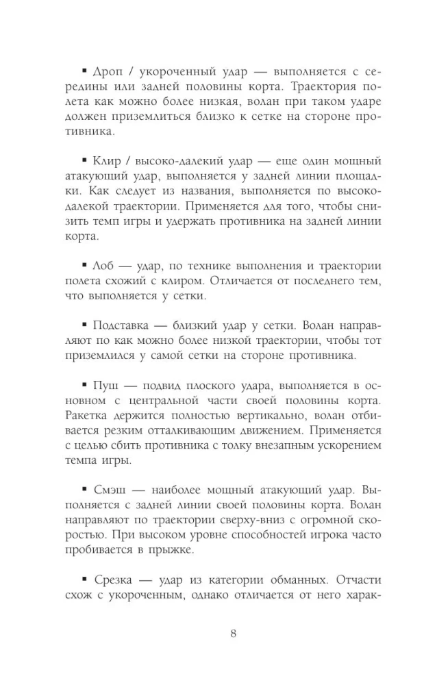 Zero-Sum Game. Volume 1