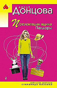 Иван Грозный на Мальдивах. Презентация ящика Пандоры. Вакантное место райской птички (комплект из 3 книг)
