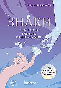 Signs. Messages from Loved Ones in the Other World