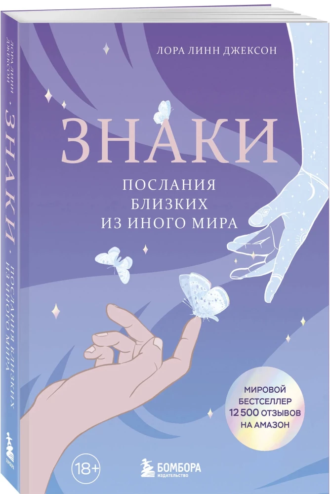 Signs. Messages from Loved Ones in the Other World