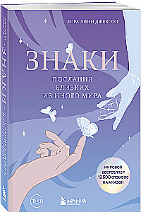 Signs. Messages from Loved Ones in the Other World