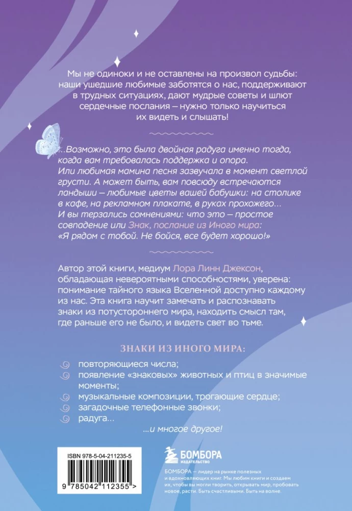 Signs. Messages from Loved Ones in the Other World