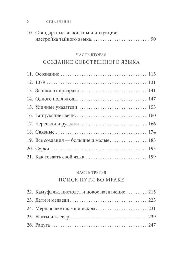 Signs. Messages from Loved Ones in the Other World