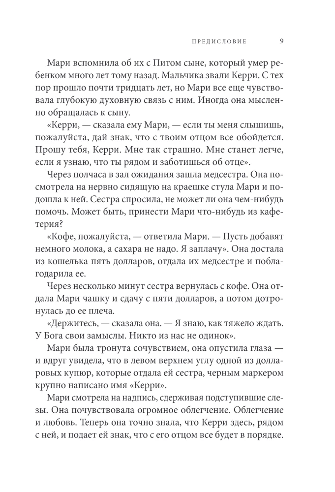 Signs. Messages from Loved Ones in the Other World