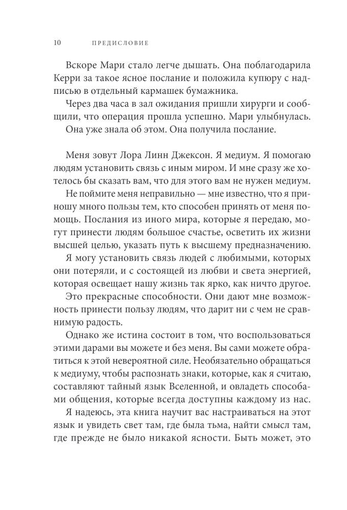 Signs. Messages from Loved Ones in the Other World