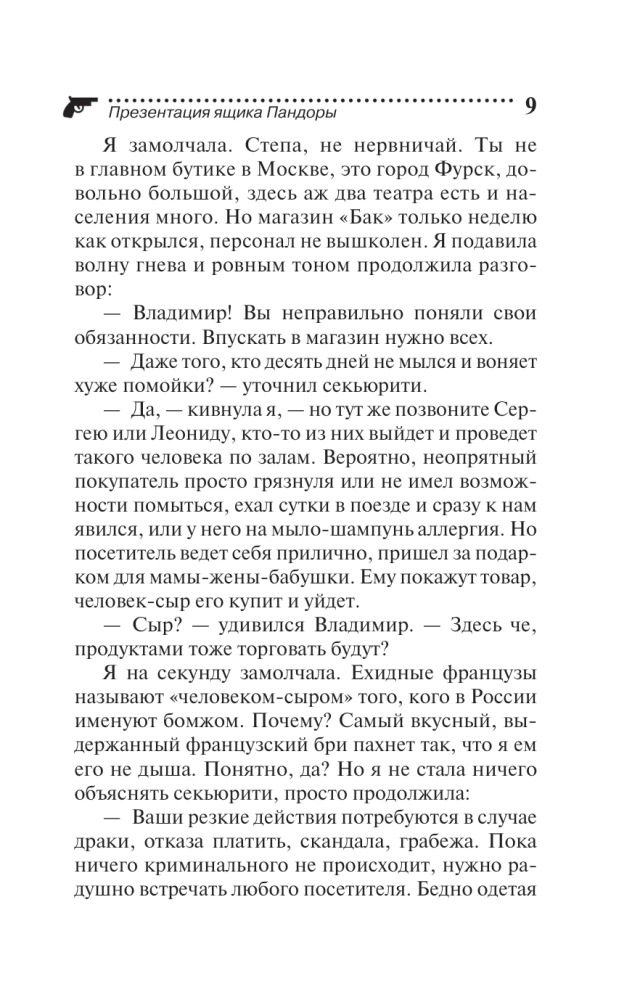 Иван Грозный на Мальдивах. Презентация ящика Пандоры. Вакантное место райской птички (комплект из 3 книг)