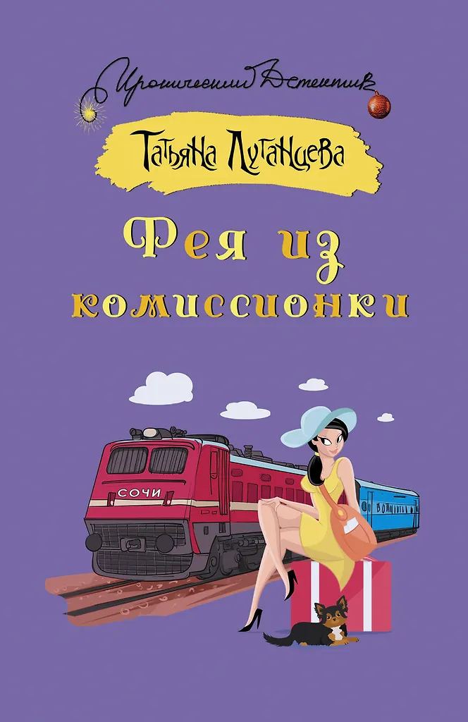 Wróżka z komisjonatu