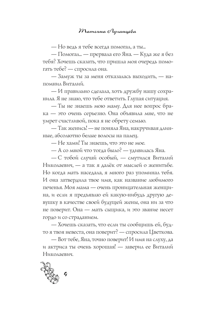 Фея из комиссионки