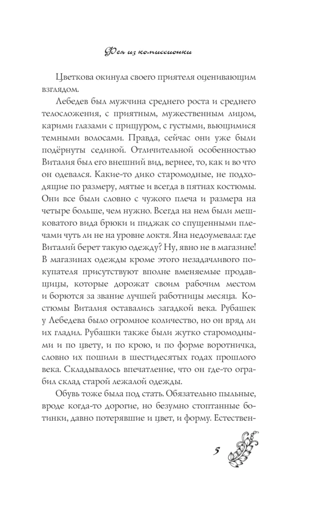 Фея из комиссионки