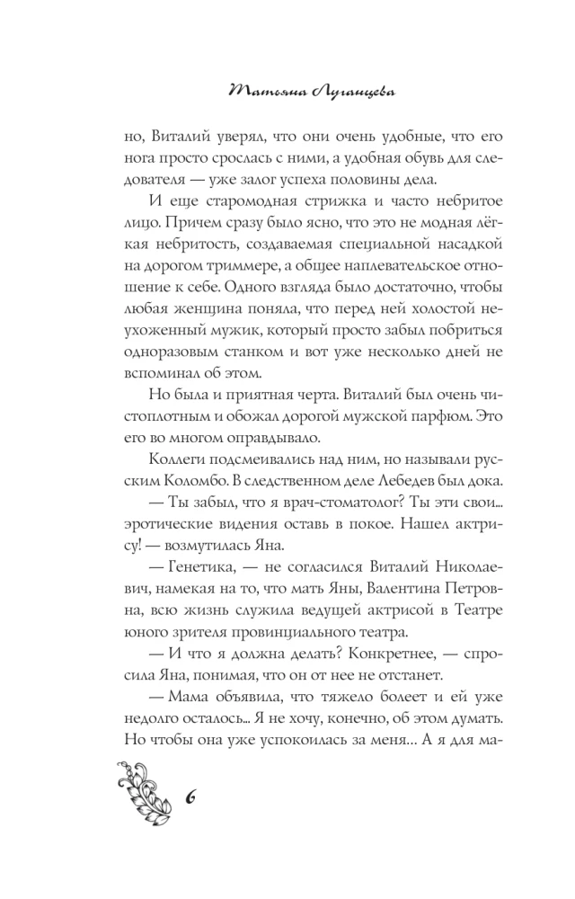 Фея из комиссионки