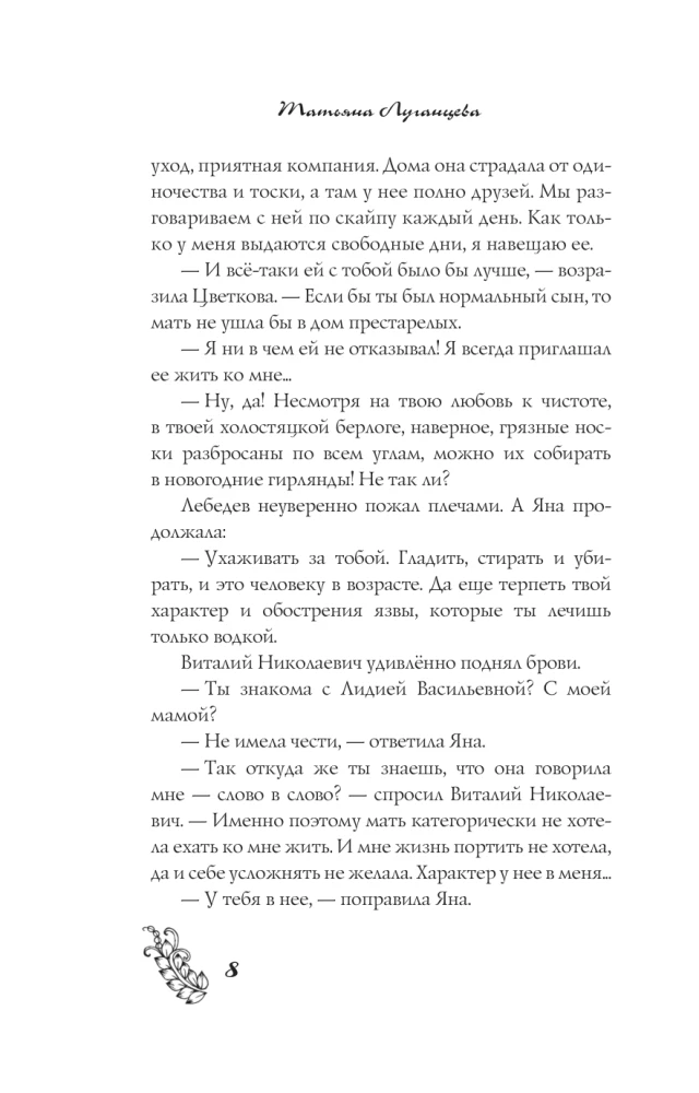 Фея из комиссионки