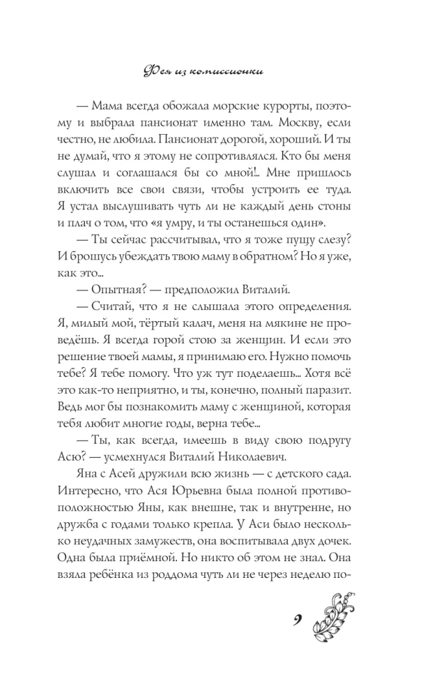 Фея из комиссионки