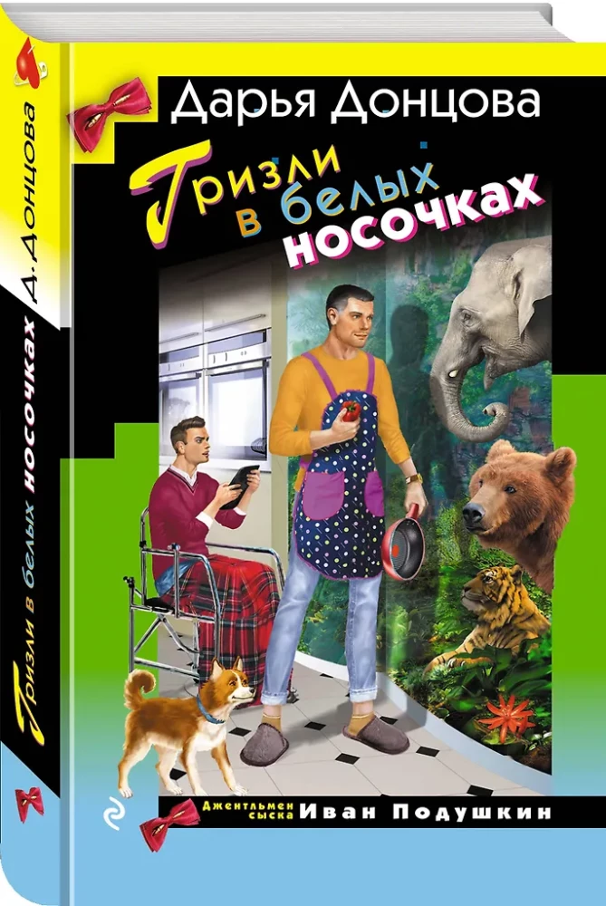 Grizzly in weißen Socken