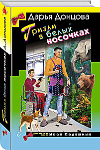 Grizzly in weißen Socken