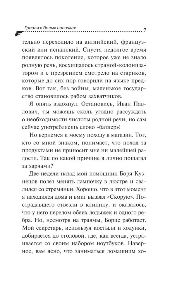 Grizzly in weißen Socken