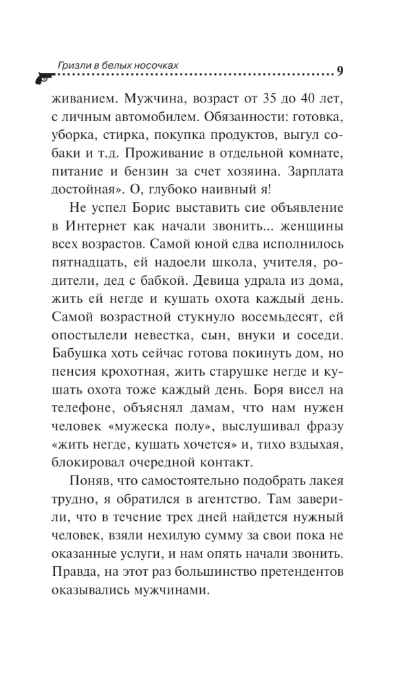 Grizzly in weißen Socken