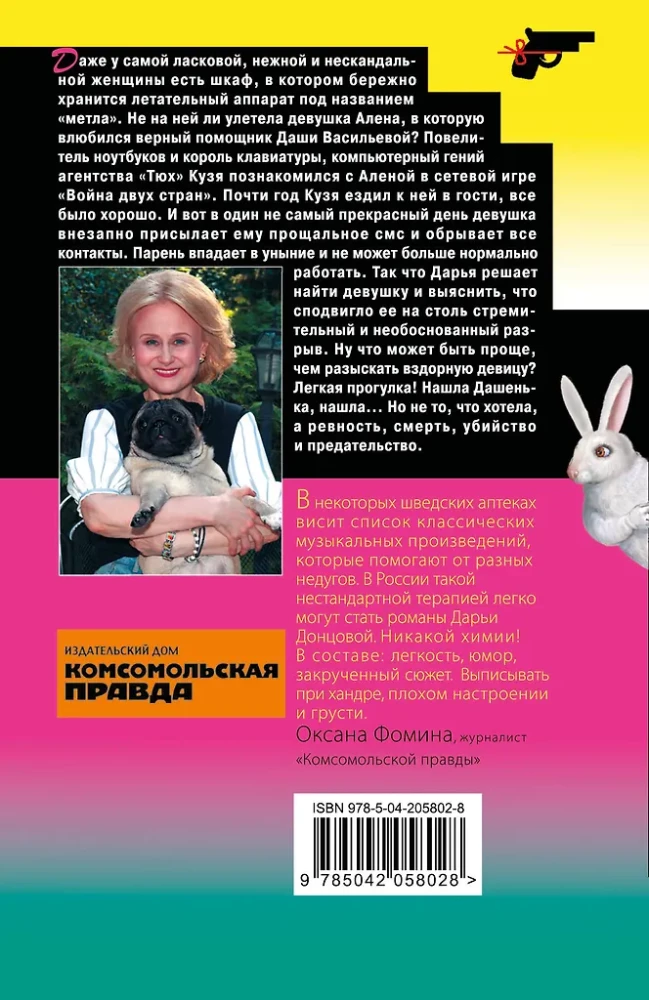 Блоха на балу