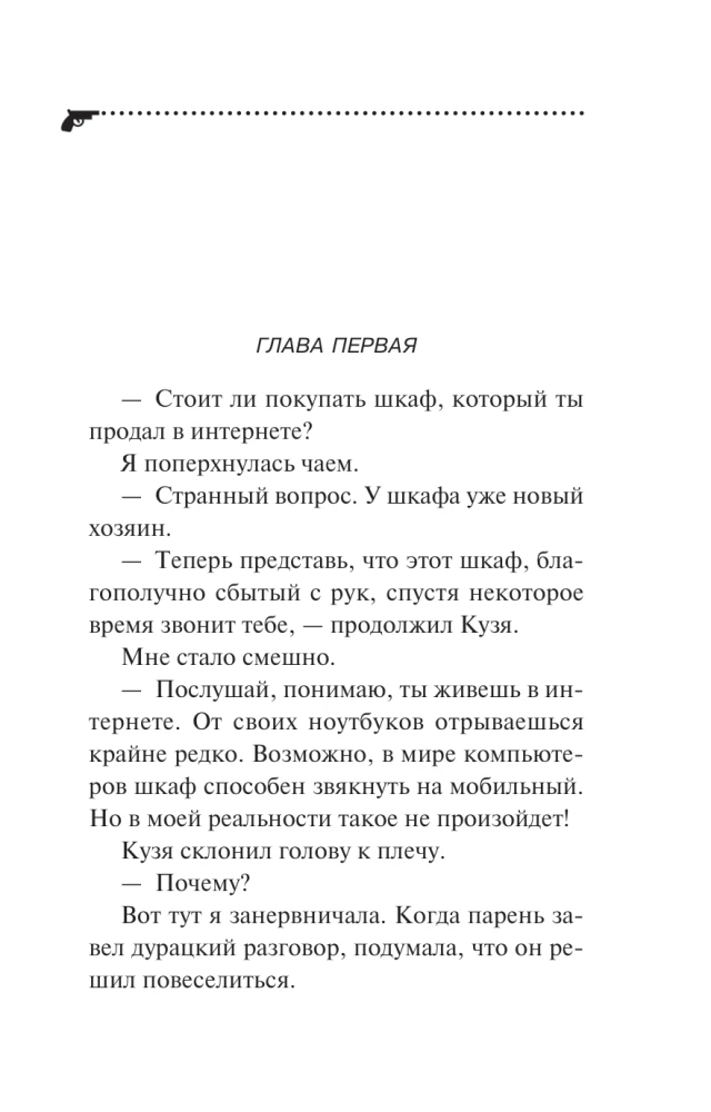 Блоха на балу